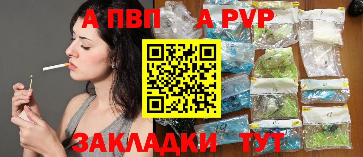 Альфа ПВП Соль Избербаш