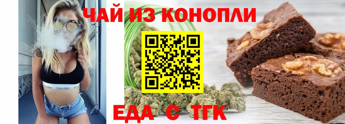 Еда ТГК марихуана  Вход с VPN  Избербаш 