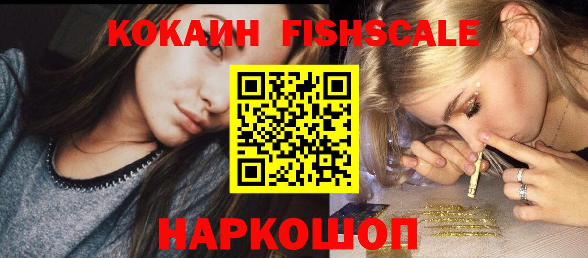 COCAIN Fish Scale Избербаш