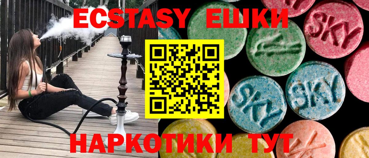 Экстази круглые Избербаш