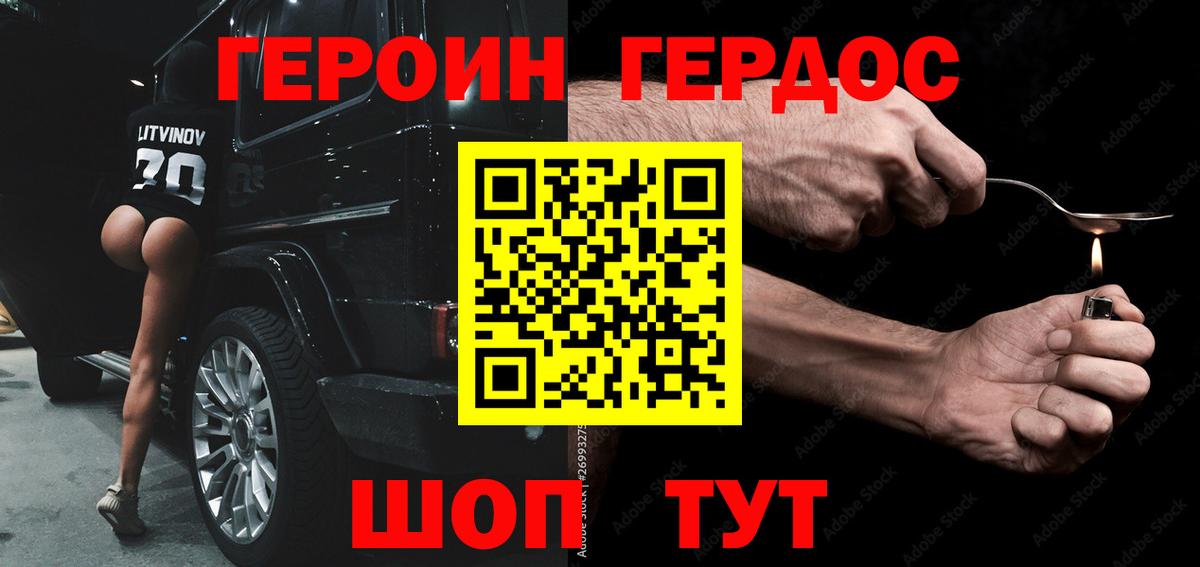 Героин хмурый  Вход с VPN  Избербаш 